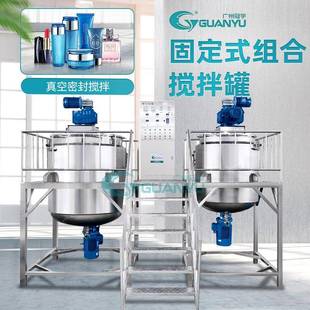 化妆品生产食品设备混合搅拌罐机护理液护肤液电加热搅拌乳化罐