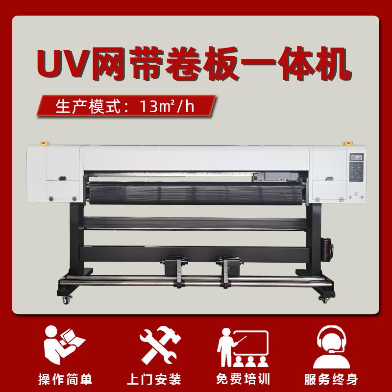 高精度户外UV网带卷板一体机1.8米双头四头UV海报标牌标识打印机