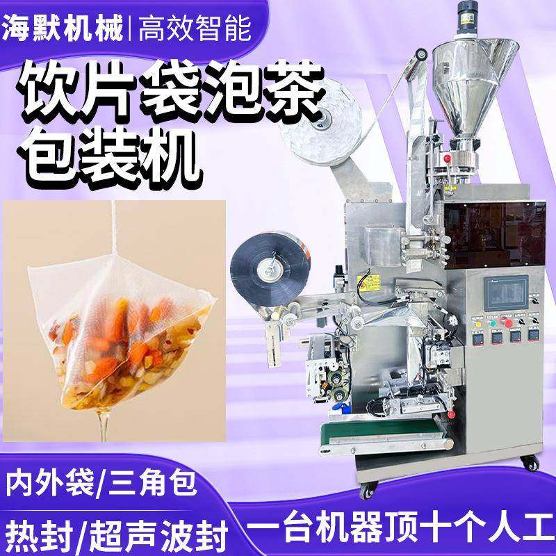 黄芪茶包灌装机全自动中药饮片袋泡茶包装机三角包茶叶包装机,五金/工具,其他机械五金,淘宝优惠券,粉丝福利购,淘宝优惠卷