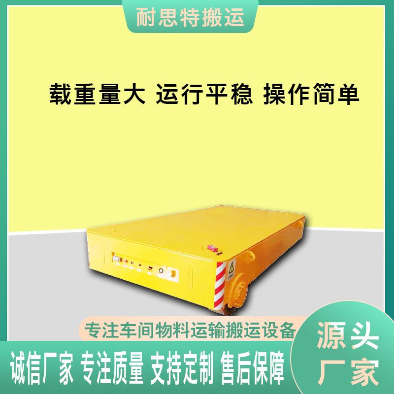 50吨无轨电动平板车工业厂区过跨车智能遥控运输转运无轨地平车