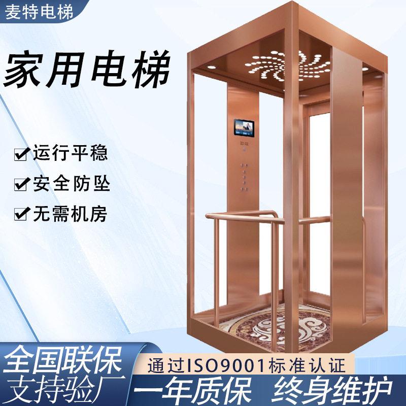 厂家直供家用电梯二层液压电梯五层曳引别墅电梯室内小型家用电梯