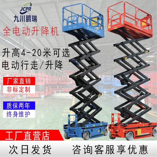 升降机移动式剪叉升降平台电动液压自行走升降空作业登平台车