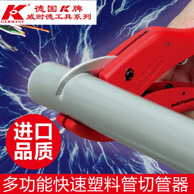 K牌 原装进口 快速切管器PPR/PVC剪刀管子快剪铝塑管水管割刀工具