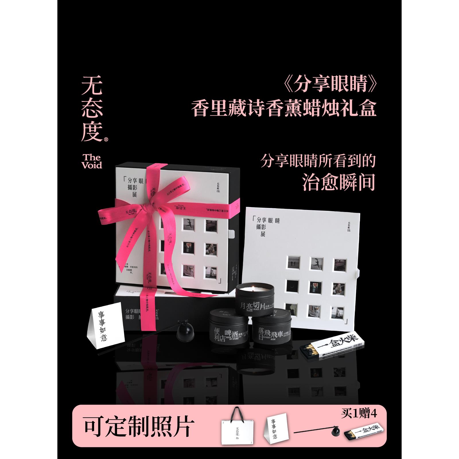 【生日礼物】无态度《分享眼睛》摄影展香薰蜡烛礼盒diy照片定制