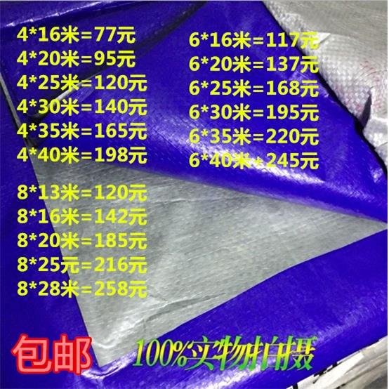 加厚货车防雨布防水防晒篷布彩条布塑料布蓝灰布遮雨棚包邮布包邮