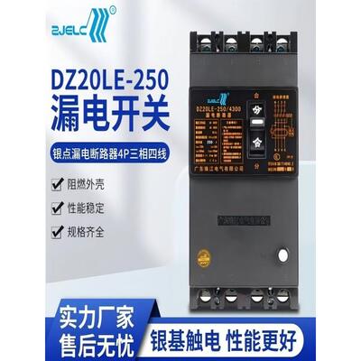 广东珠江漏电保护器DZ20LE空气开关160A三相四线家用漏保断路开关