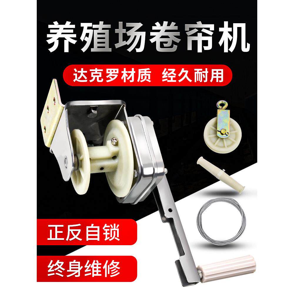 养殖场卷帘机机上开型卷帘布手摇卷膜器摇布猪场大棚养殖绞盘牛羊