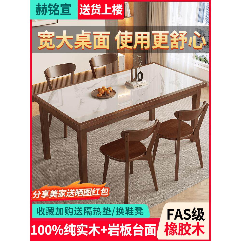 实木岩板餐桌椅组合家用小户型现代简约胡桃色北欧长方形吃饭桌子