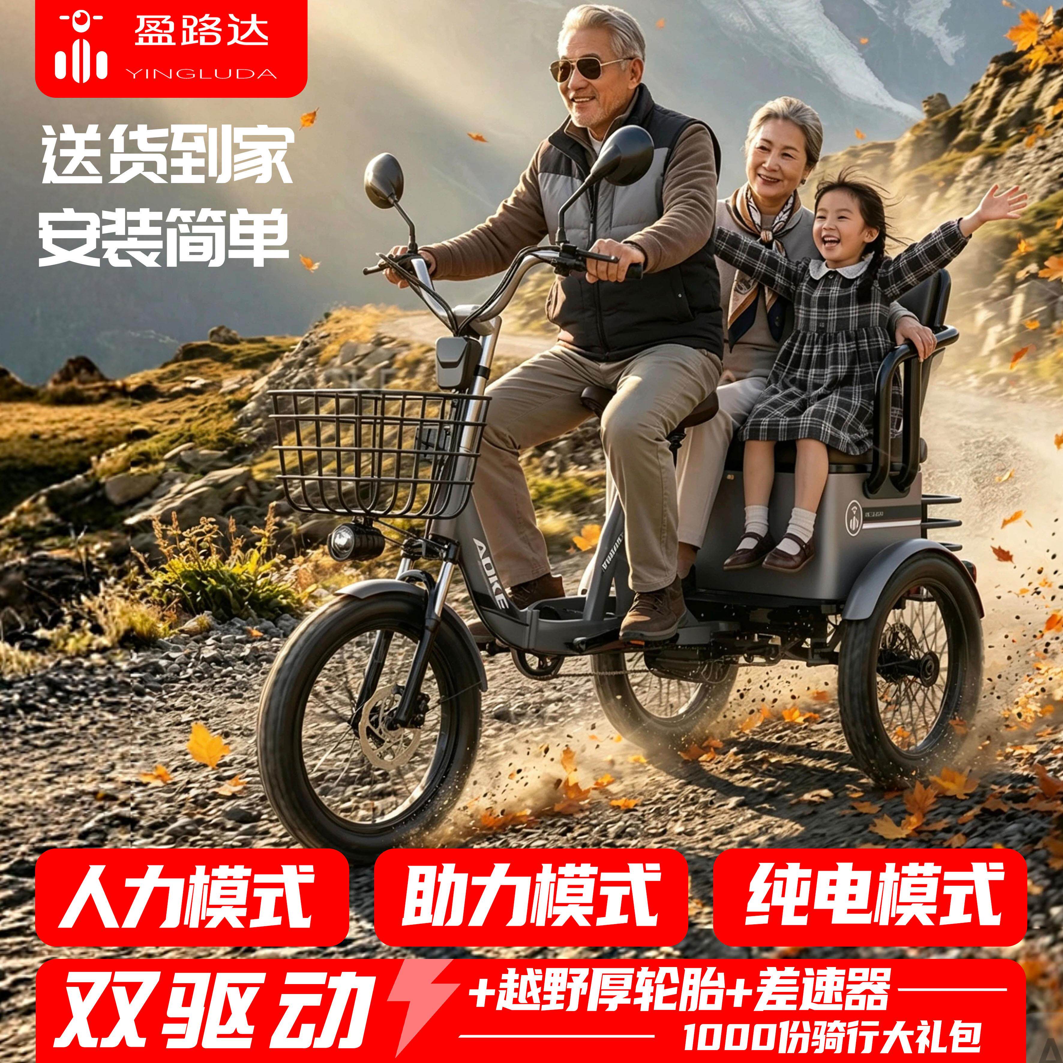 盈路达差速器双驱动电动三轮车老人脚踏三碟刹助力三轮车老年代步