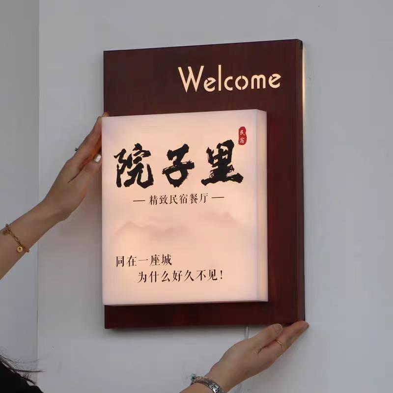 覆古木纹民宿门牌壁灯创意镂空广告牌铁艺门头木纹灯箱背景挂墙式