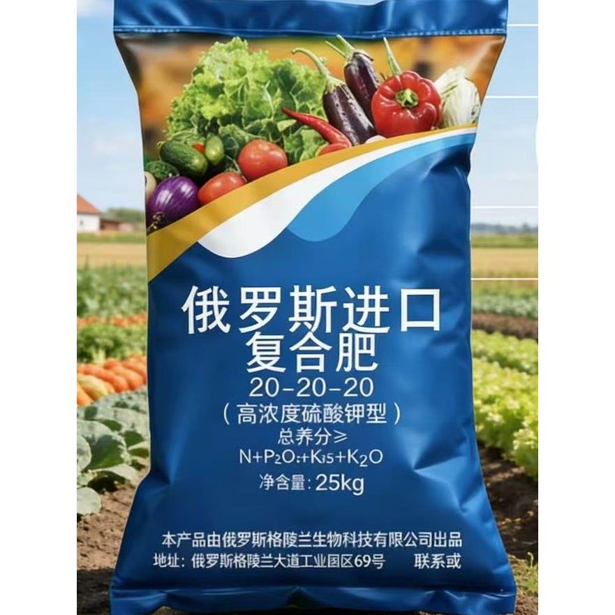 正品原装俄罗斯复合肥蔬菜果树花卉专用氮磷钾复合肥家用蔬菜肥