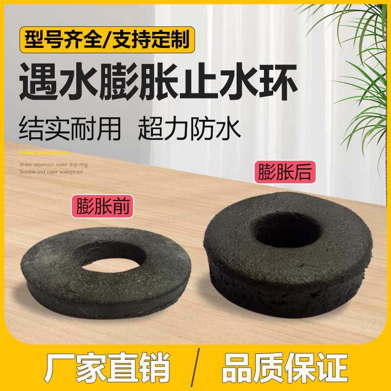遇水蓬胀止水环阻水圈建筑钢筋PVC止水凉垫防水橡胶止水圈对拉螺