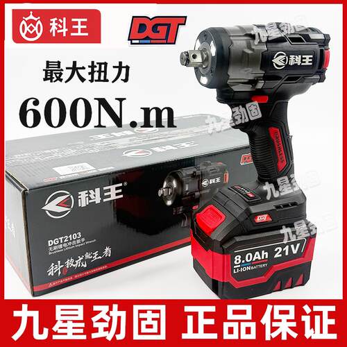 新款科王DG2103-500D无刷电动起子锂电架子工600N大扭力冲击扳手