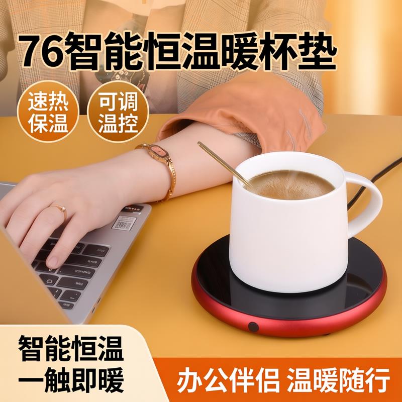 台湾76智能恒温加热杯垫速热可调温多功能温茶器自动保温暖杯垫