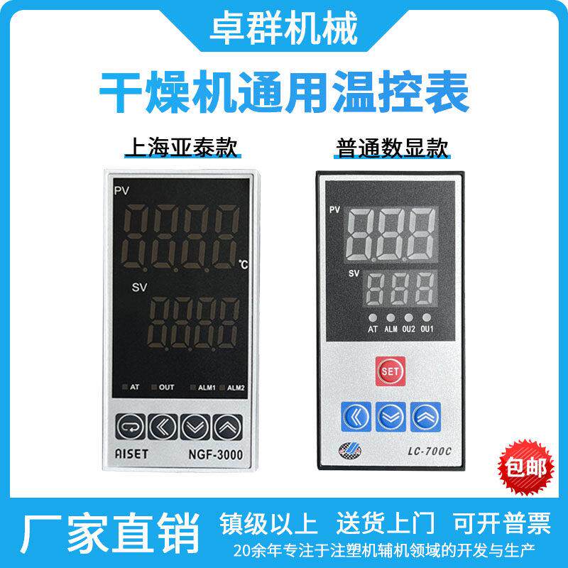 干燥机智能调节温控表温度控制器数显控制器配件亚泰数显控温器