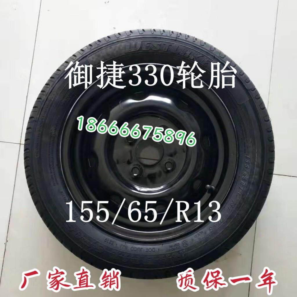 御捷330轮胎御捷电动汽车轮胎金鹏d70车型155 65R13原厂轮胎 轮毂