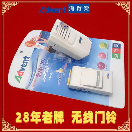 海得曼无线家用超远距离门铃铛闪灯叮咚入户门钟老人呼叫器F-106P