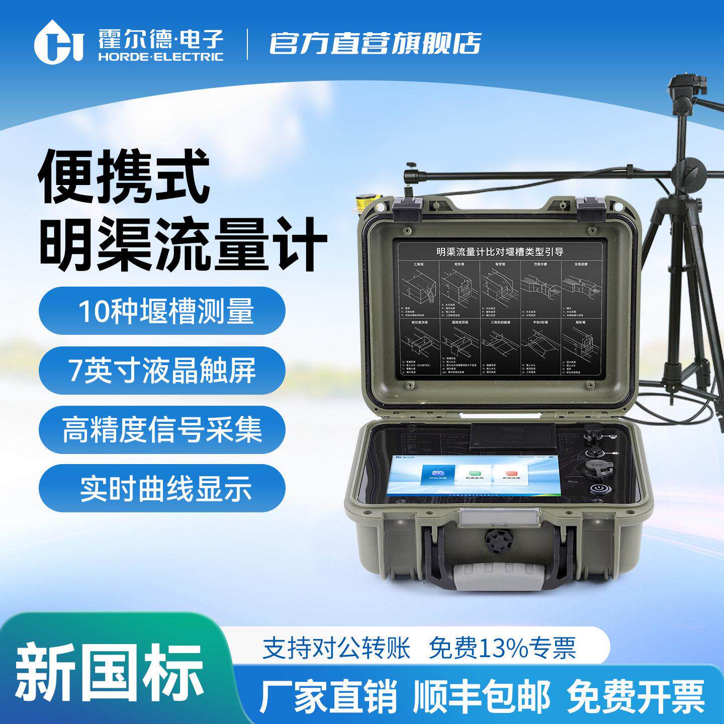便携式超声波明渠流量计巴歇尔槽流速流量测定仪河流河道排水渠道
