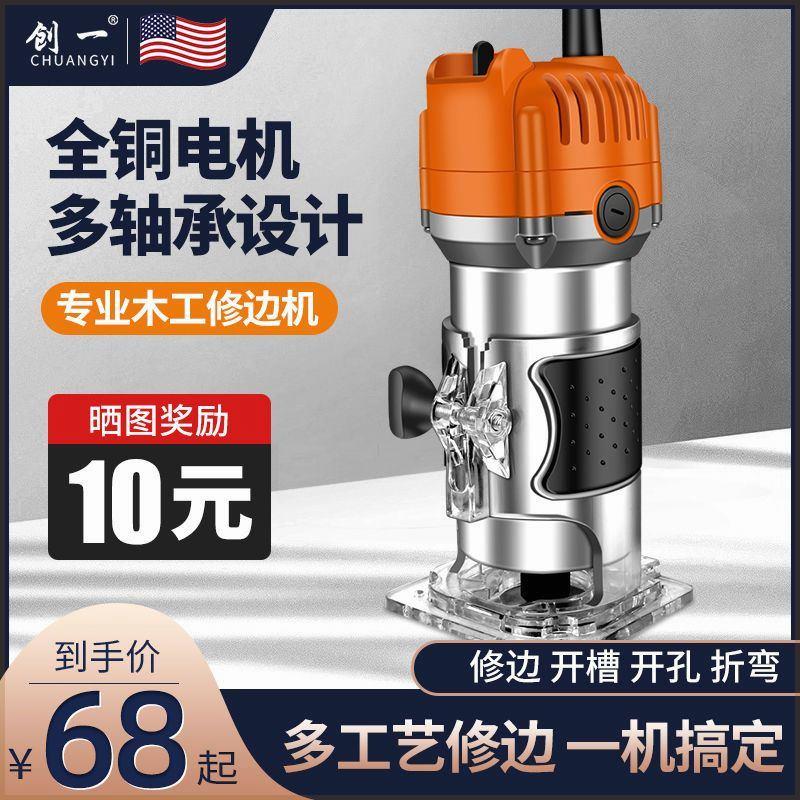 创一修边机木工工具倒装电木铣雕刻开孔锣机多功能铝塑板开槽机