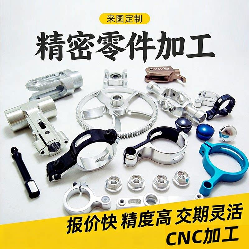 铝合金零件定制加工中心CNC数控车床铜五金精密机械单件非标来图