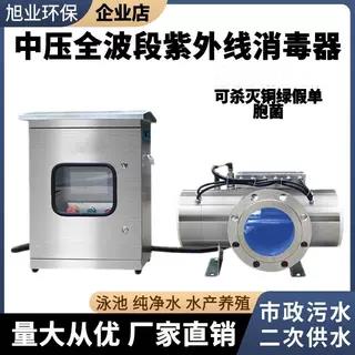 中压紫外线消毒器养殖学校医院泳池市政污水杀菌水处理设备管道式