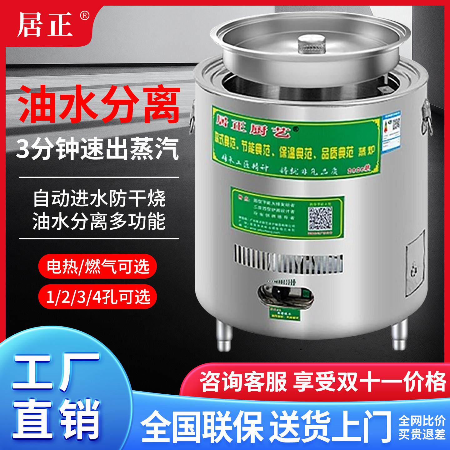 居正蒸包炉商用蒸包子机 燃气电多功能蒸气机早餐店小笼包蒸气炉