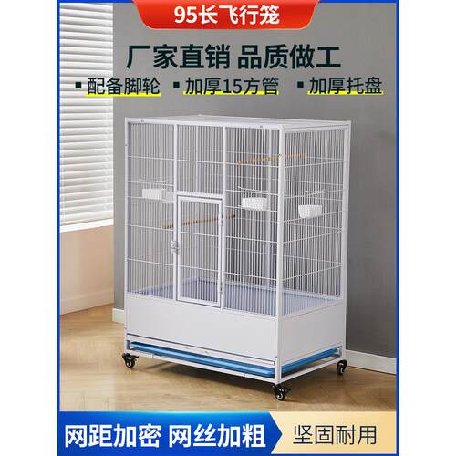 鸟笼鹦鹉笼牡丹八哥虎皮黑凤凰豪宅养殖笼配套笼大飞笼鸽笼