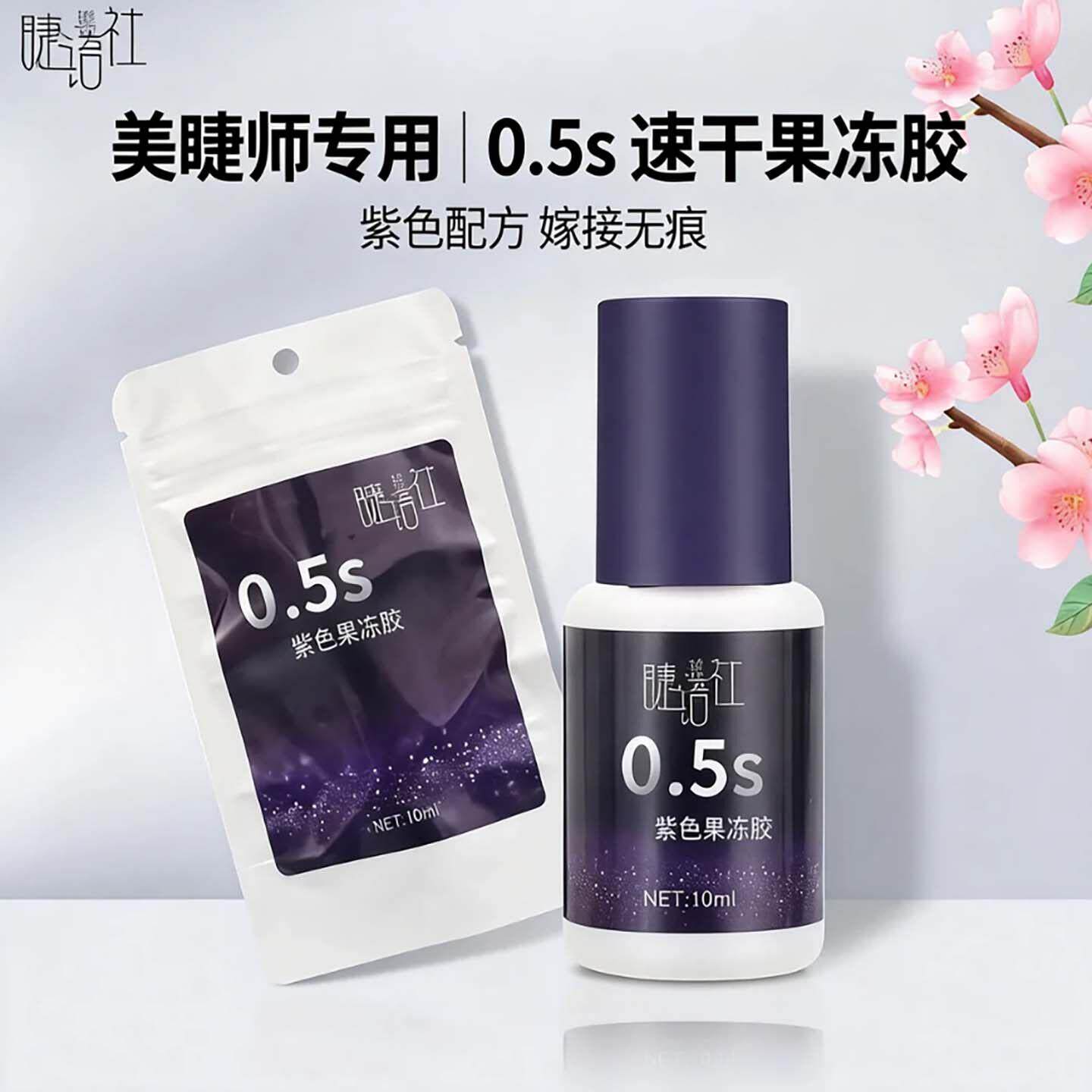 睫语社2026年新款软态胶嫁接假睫毛胶水0.5秒速干持久牢固美睫师