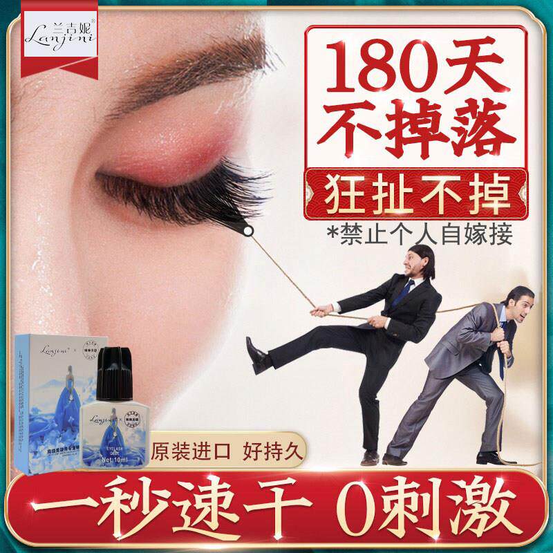 美睫店专用美睫师低过敏嫁接睫毛胶水1秒速干牢固超粘持久低刺激