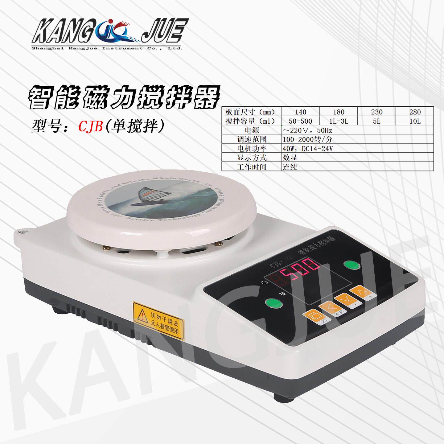 CJB-型智能磁力搅拌器实验室搅拌台耐高温不加热高速搅拌陶瓷平板