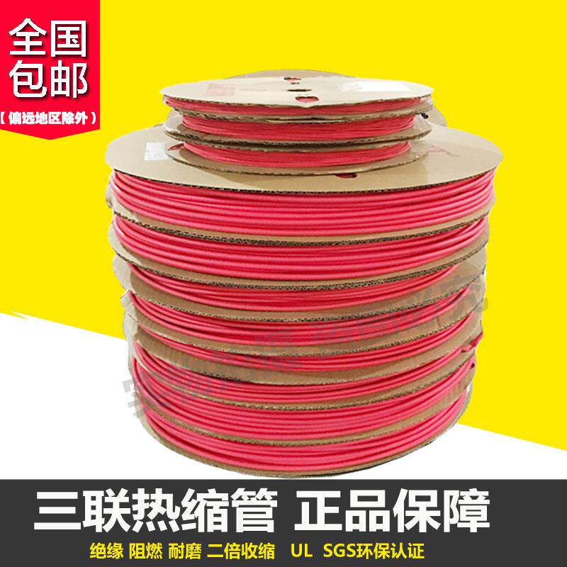 热缩管绝缘套管0.6/0.8/1/1.5/2/2.5/3/3.5/4/4.5/5/6/8-30mm红色