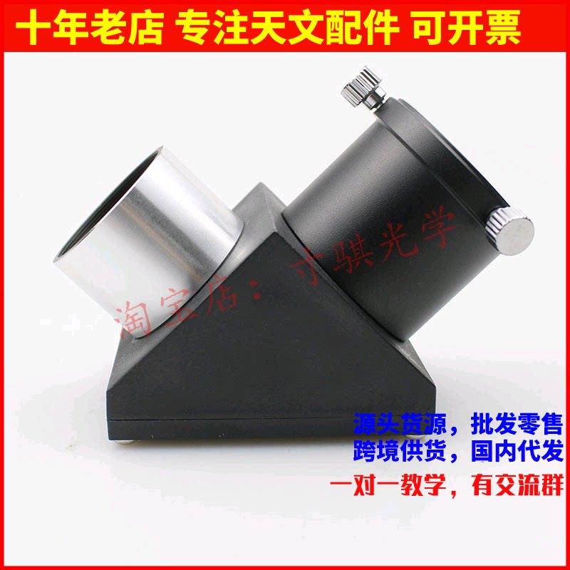 1.25 90度镜像上下正左右反折射天文望远镜天顶镜金属接口AR0094