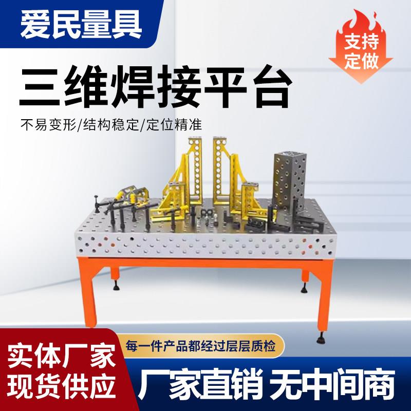 三维柔性焊接平台铸铁工装夹具焊接机器人工作台多孔定位焊接平板