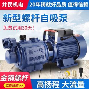全自动螺杆自吸泵家用抽水机高扬程井水吸水泵自来水增压泵220V