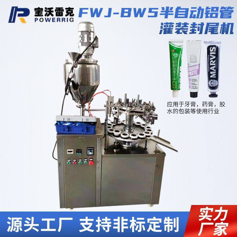 FWJ-BW5半自动铝管灌装封尾机 化妆品软管颜料胶水牙膏灌装封尾机,机械设备,涂装设备,淘宝优惠券,粉丝福利购,淘宝优惠卷