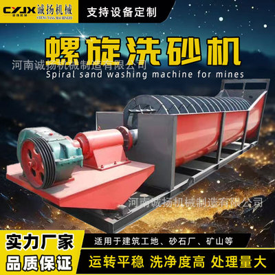 螺旋洗砂机石英砂洗沙设备 洗选效率高处理量大 砂石洗砂分离设备