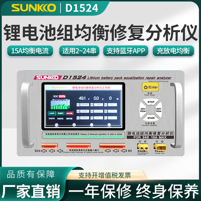 SUNKKO15A大电流充放电锂电池组均衡修复分析仪新能源汽车电池维