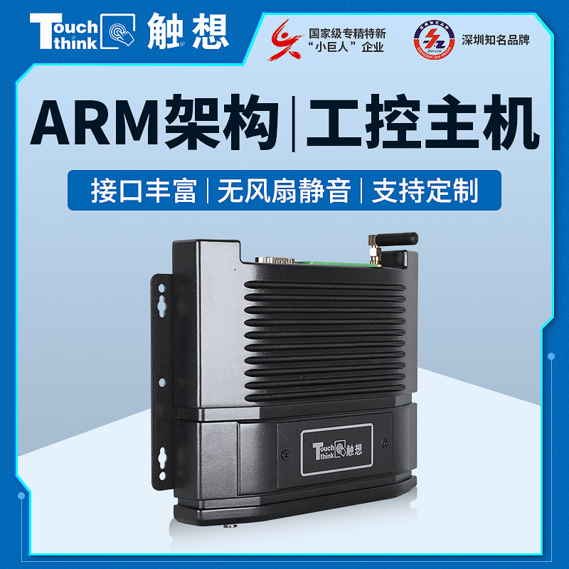 工业电脑主机A64全封闭可升级RK3288RK3399抗干扰迷你安卓工控机