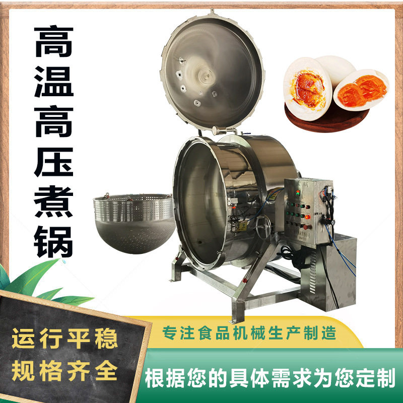 全自动蒸汽加热高压蒸煮锅 玉米粽子蒸煮锅 肉类卤煮设备 佳鸿,清洗/食品/商业设备,汤炉/夹层锅/熬煮锅/漂烫锅,淘宝优惠券,粉丝福利购,淘宝优惠卷