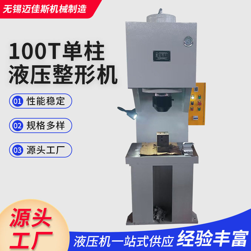 100T单柱液压整形机快速整形单臂压力机 C型液压机油压机,农机/农具/农膜,农产品加工设备,淘宝优惠券,粉丝福利购,淘宝优惠卷
