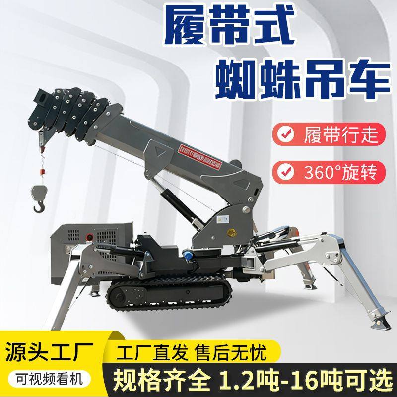 蜘蛛吊厂家直供3吨可进电梯小型吊机液压移动吊车履带折叠蜘蛛吊,搬运/仓储/物流设备,起重机/吊车/吊机,淘宝优惠券,粉丝福利购,淘宝优惠卷