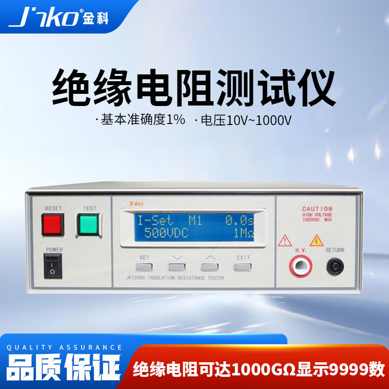 JINKO程控绝缘电阻测试仪JK7200A 电容漏电流检测仪安规综合测量
