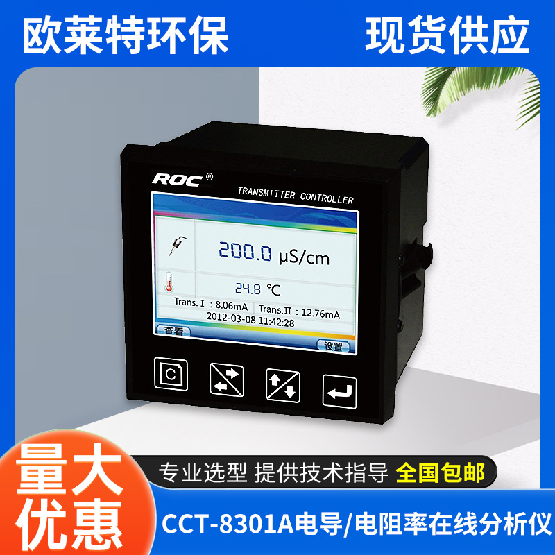 CCT8301A电阻率在线分析仪表仪变送双模式电导仪科瑞达温度测控仪