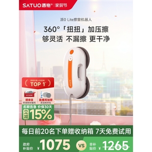 【补贴15%】洒拖派0Lite智能喷水擦窗机器人自动擦玻璃擦窗户神器