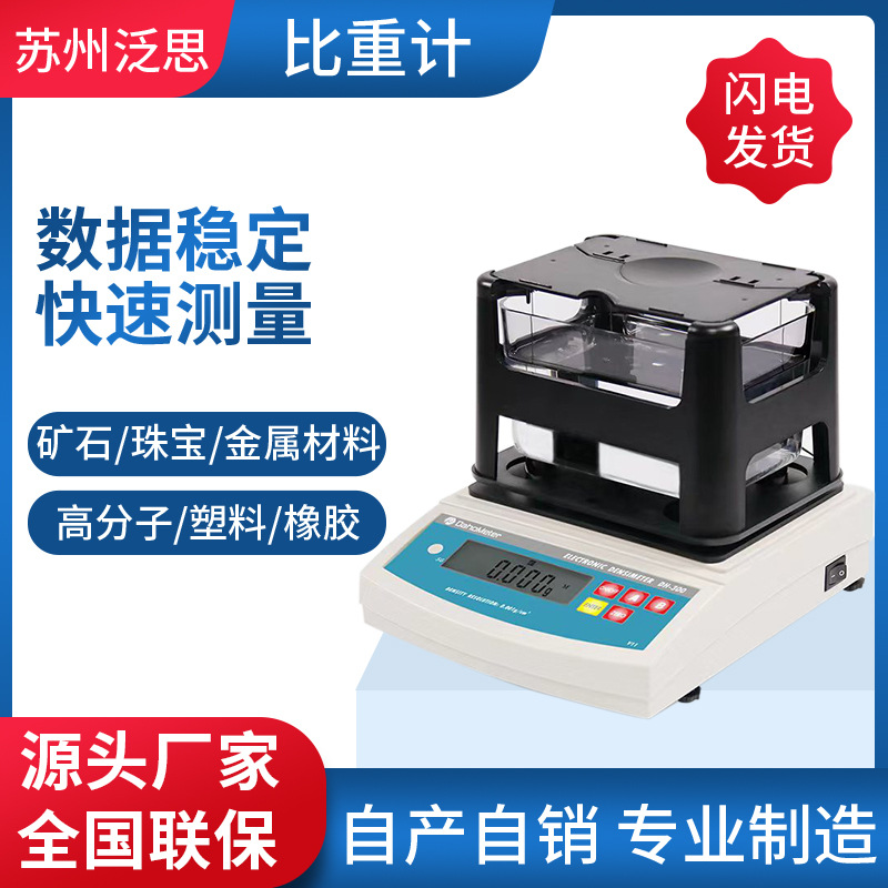 黄金金属陶瓷橡胶塑料固体密度计PVC固液两用密度计 液体密度计