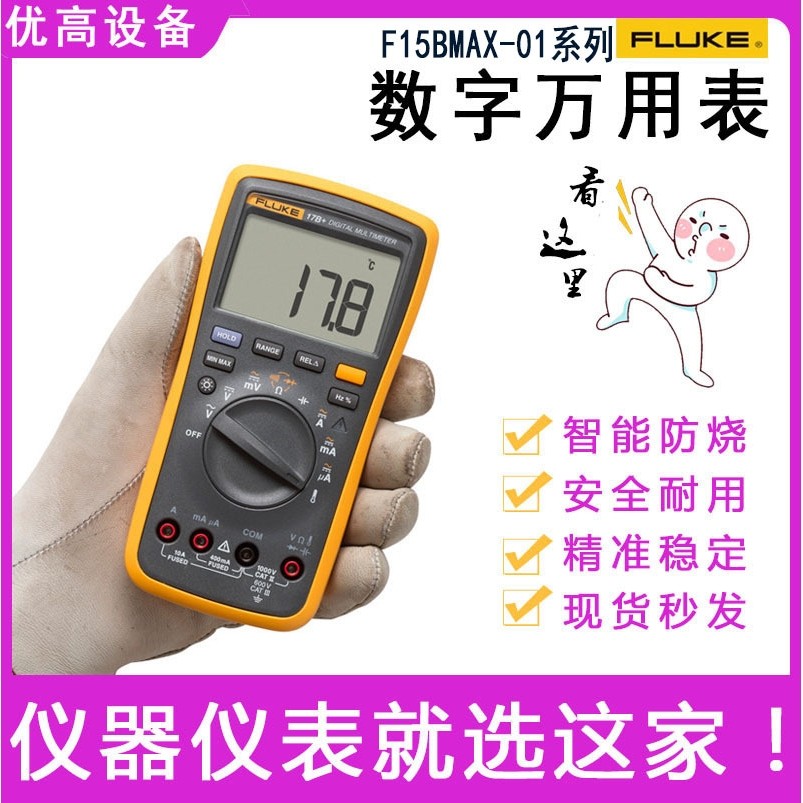 福禄克数字万用表F18B高精度电工维修数显多功能万用表F15B-01