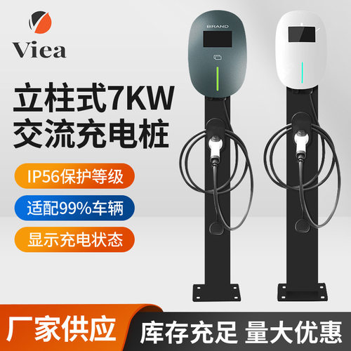 7KW壁挂立柱式适配国标新能源汽车充电桩显示充电状态智能快充