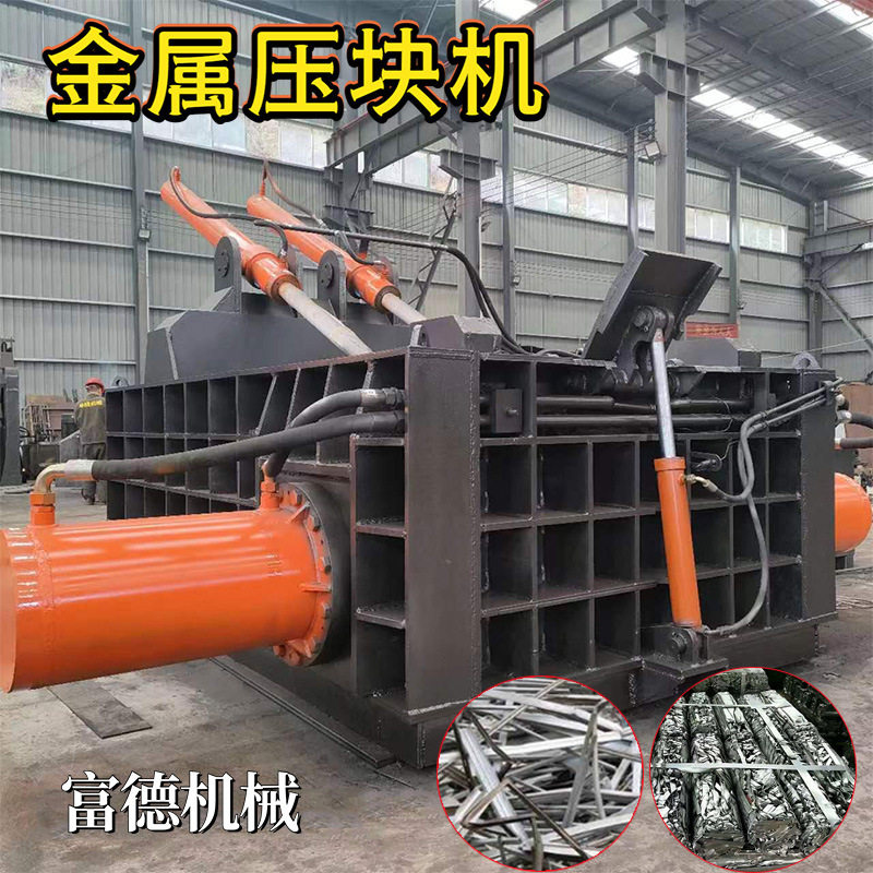 热销大型全自动铝合金铁屑压块机液压油漆桶废铁废钢皮打包机供应,机械设备,其他机械设备,淘宝优惠券,粉丝福利购,淘宝优惠卷