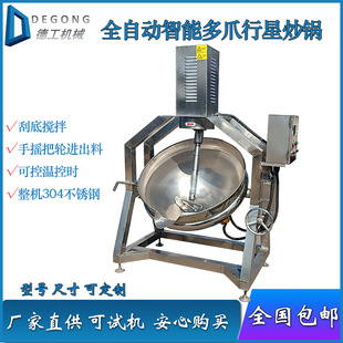 多头行星酱料搅拌炒锅 大型火锅底料炒料机 六爪螺蛳粉底料炒锅