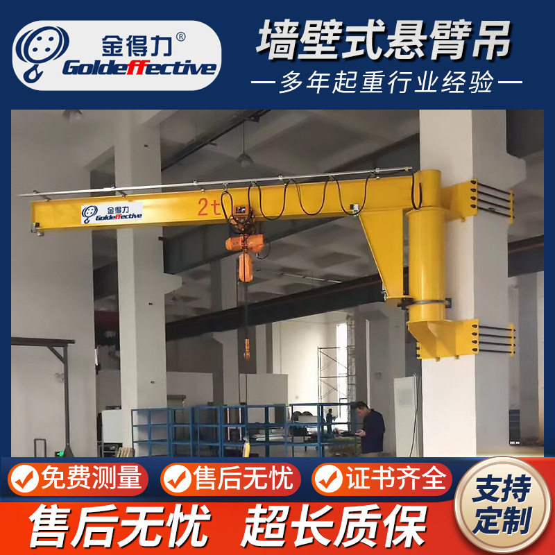 苏州电动旋转墙壁式墙壁吊 悬臂起重机 旋臂吊 小型悬臂吊 轻巧型,五金/工具,其他起重工具,淘宝优惠券,粉丝福利购,淘宝优惠卷